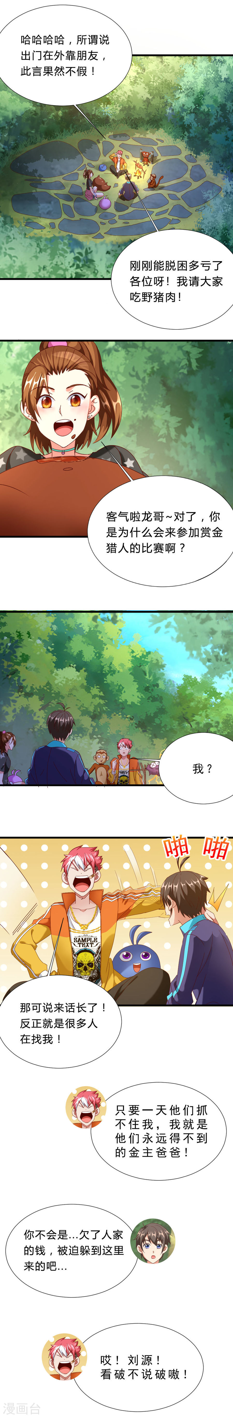 第10话树屋的主人-不思议异界游侠-雷霆游戏（第8张）